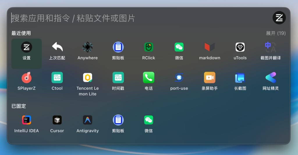 ZTools : 免费开源的高性能、可扩展应用启动器