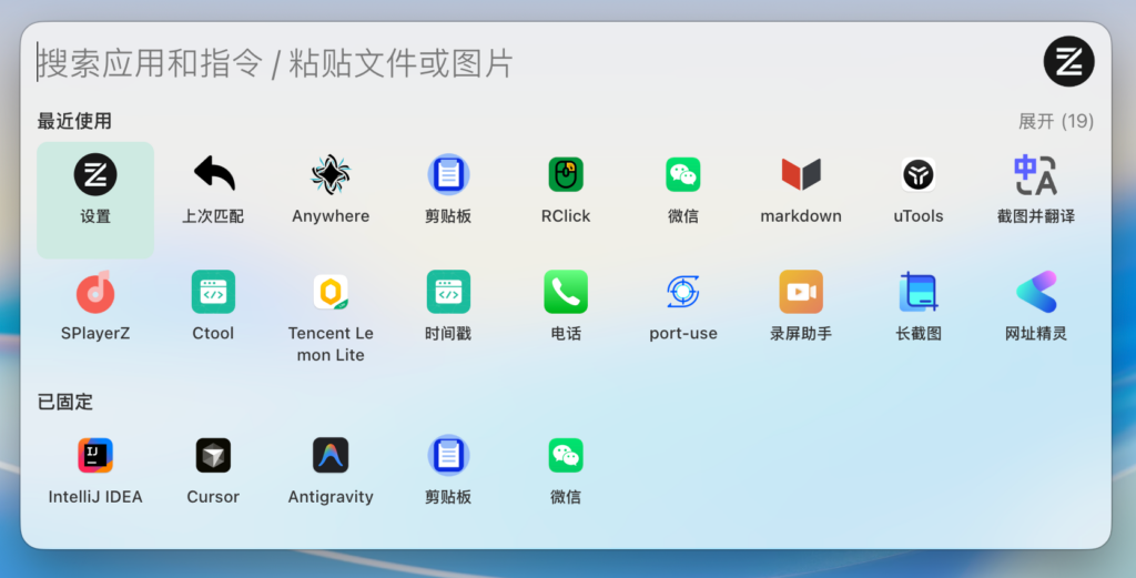 ZTools : 免费开源的高性能、可扩展应用启动器