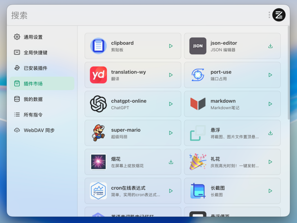 ZTools : 免费开源的高性能、可扩展应用启动器