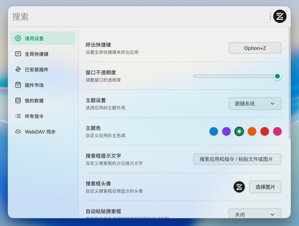 ZTools : 免费开源的高性能、可扩展应用启动器