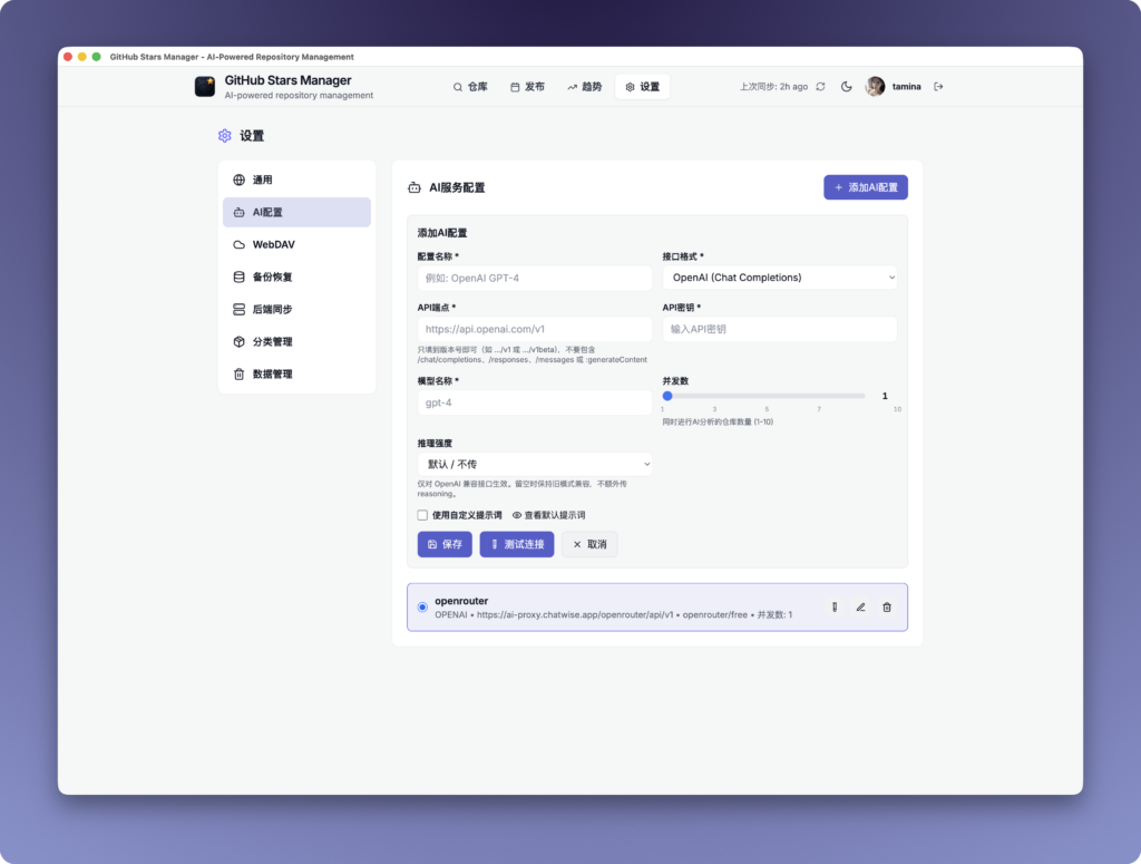 GithubStarsManager : 一款AI驱动GitHub星标仓库管理工具