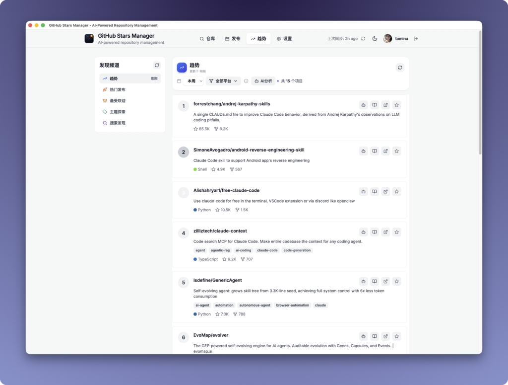GithubStarsManager : 一款AI驱动GitHub星标仓库管理工具