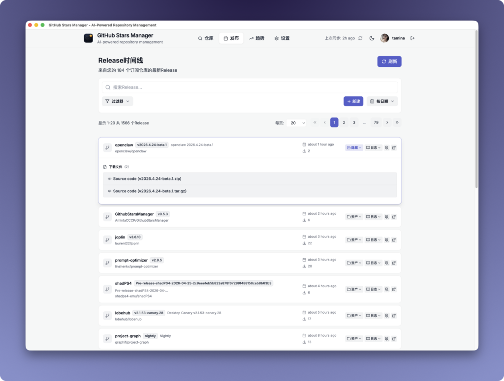GithubStarsManager : 一款AI驱动GitHub星标仓库管理工具
