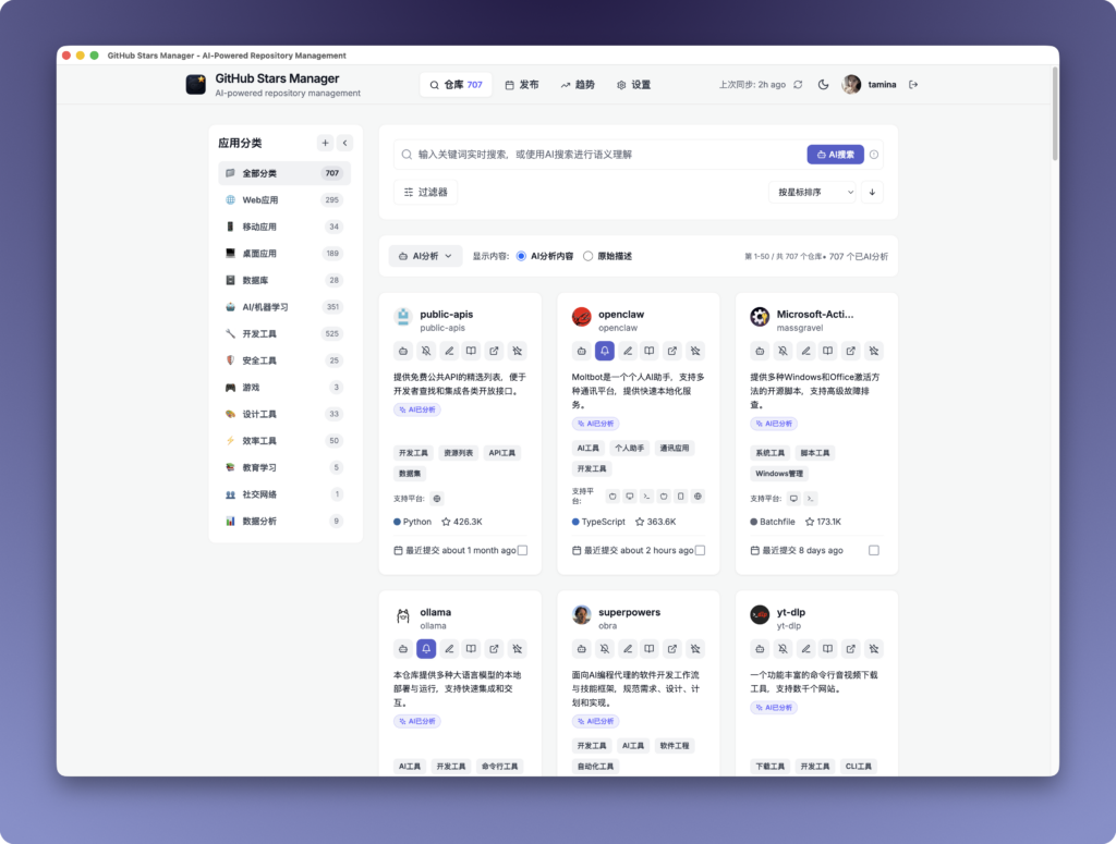 GithubStarsManager : 一款AI驱动GitHub星标仓库管理工具