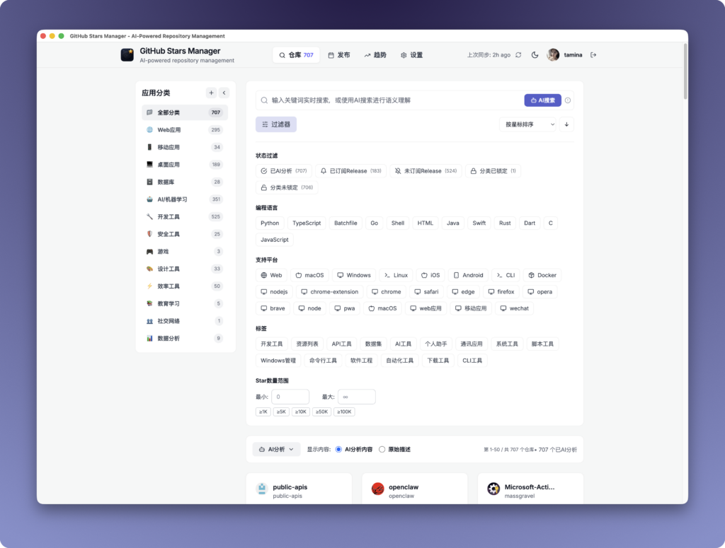 GithubStarsManager : 一款AI驱动GitHub星标仓库管理工具