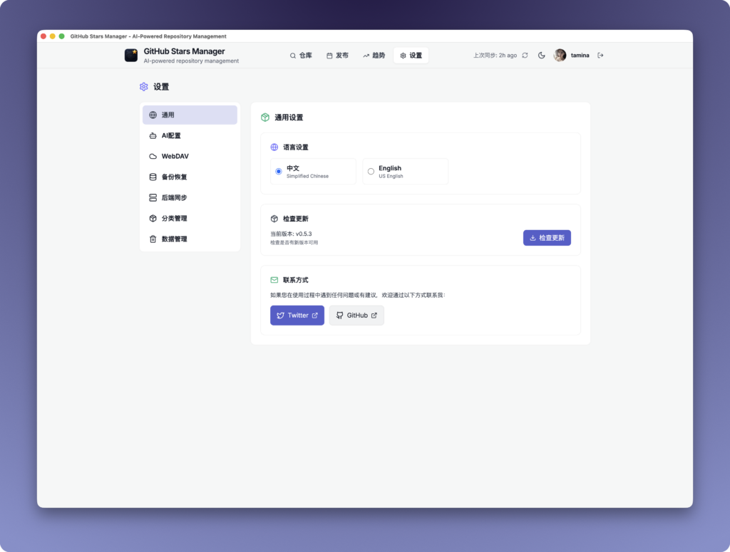 GithubStarsManager : 一款AI驱动GitHub星标仓库管理工具