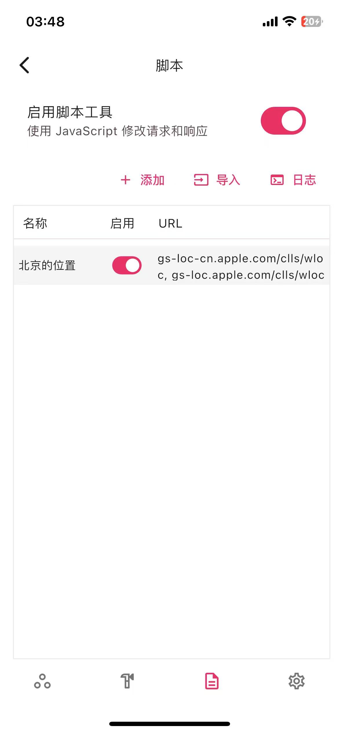 Proxypin-Wloc-Spoofer : 免越狱、巨魔修改IOS定位