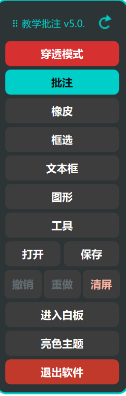MyScreenDraw：开源电子白板工具