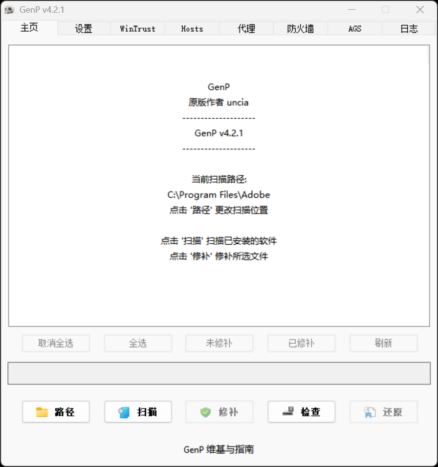 GenP : Adobe 软件激活工具